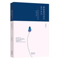 《暮鼓晨钟里的安宁岁月》
