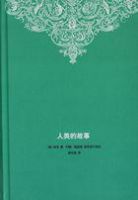 《人类的故事》