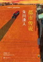 《都市传说》