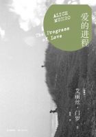 《爱的进程》