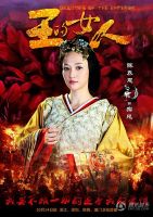 《王的女人》