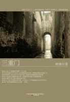 《三重门》