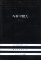 《存在与虚无》