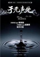 《于无声处》