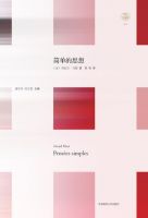 《简单的思想》
