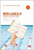 《明智行动的艺术》