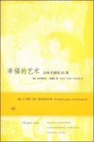 《幸福的艺术》