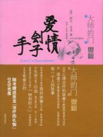 《爱情刽子手》