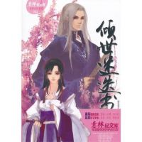 《倾世迷迭书》