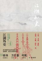 《江湖外史》