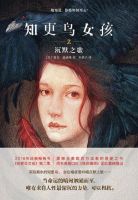 《知更鸟女孩2沉默之歌》