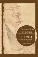 《江村经济》