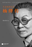 《生命的烤火者：韩绛传》