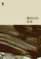 《撒哈拉的故事》