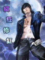 《疯狂修复》