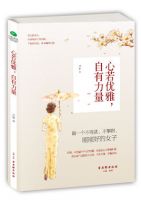 《心若优雅，自有力量》