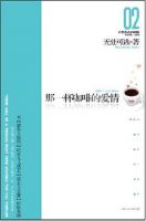 《续杯咖啡》