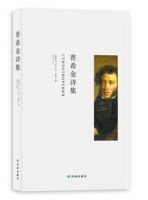 《普希金诗集》