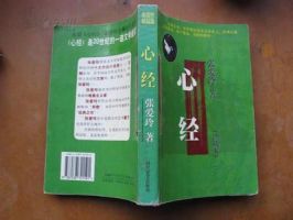 《心经(张爱玲小说)》