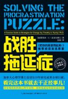 《战胜拖延症》