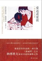 《爱达或爱欲》