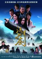 《流星蝴蝶剑》