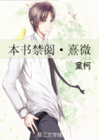 《本书禁阅》