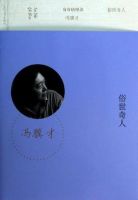 《俗世奇人》