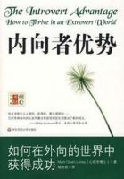 《内向者优势》