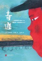 《奇迹(是枝裕和/中村航小说)》