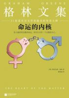 《命运的内核》