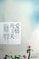 《爱情的开关》