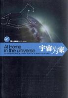 《宇宙为家》