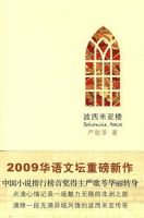 《波西米亚楼》