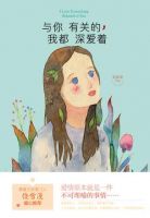 《与你有关的，我都深爱着》