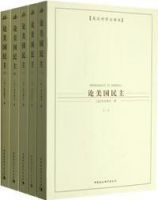 《论美国民主》