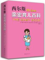 《西尔斯亲密育儿百科》