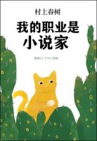 《我的职业是小说家》