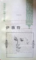 《伊薇以出》