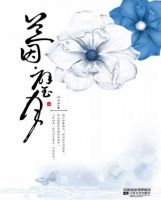 《兰因・璧月》