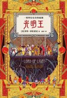 《光明王》