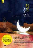 《别哭，星空女孩》