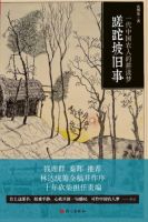 《蹉跎坡旧事》