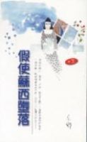 《假使苏西堕落》