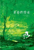 《青春的悖论》