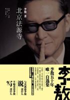 《北京法源寺》