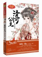《清河公主·洙宛传》