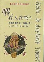 《喂，有人在吗？》