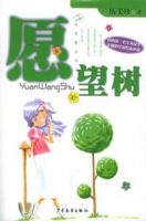 《愿望树》