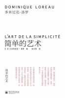 《简单的艺术》